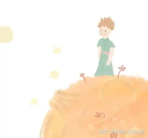 小王子推荐给你