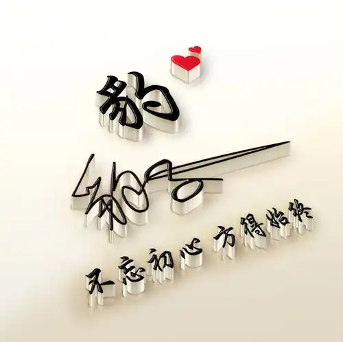 用你的名字做微信头像,三十六张高清连笔签名头像,留下你的名字