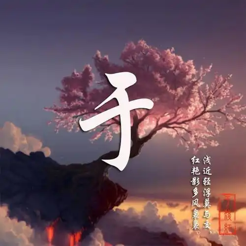 来换个专属微信头像吧,唯美古风藏头诗姓氏头像,留名字我设计