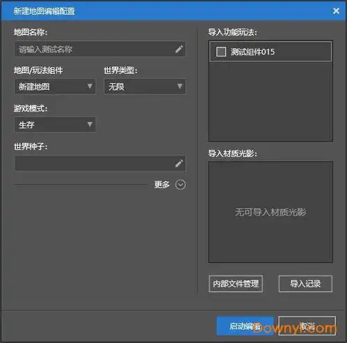 我的世界开发者工具下载minecraft开发者编辑器mcstudio下载v0.16.0.56879安装版当易网