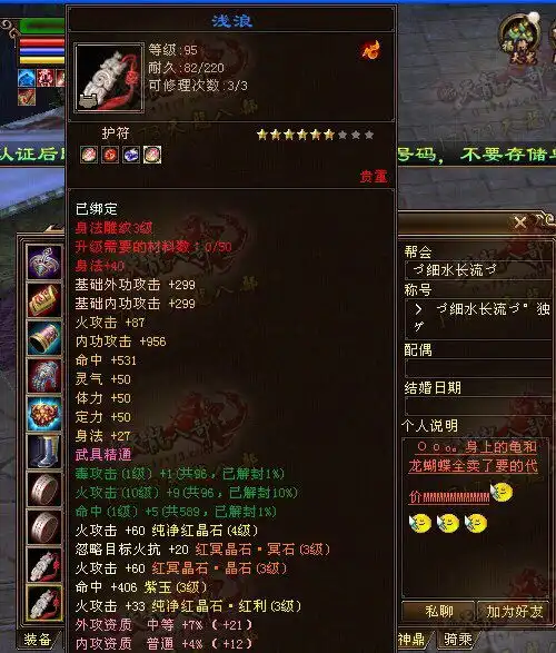天龙八部满三火武当玩家装备与属性展示