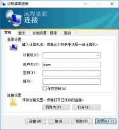 远程桌面连接下载win10远程桌面连接绿色版极光下载站