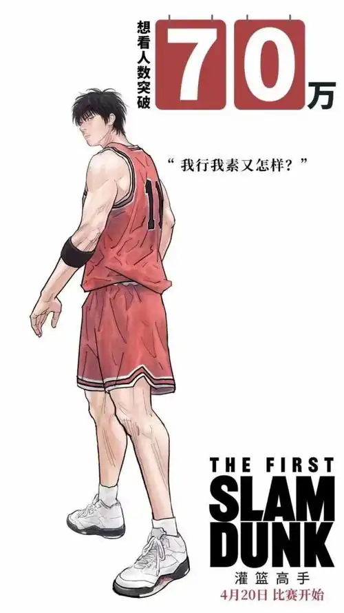 天才登场当年我也曾想成为樱木花道