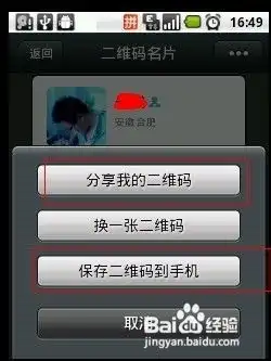 微信如何创建个人二维码