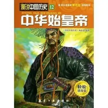 中华始皇帝