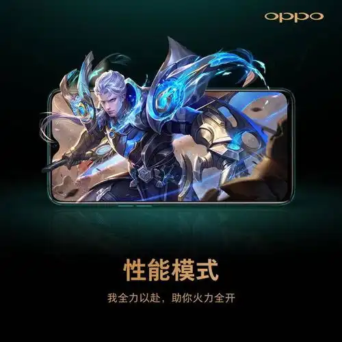 王者荣耀人气持续高涨,oppor17pro王者定制版助你段位高升