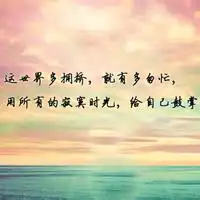 好看的qq女生头像好看小清新一点带字的