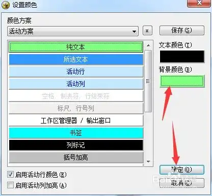 ultraedit怎么修改代码编辑器背景颜色
