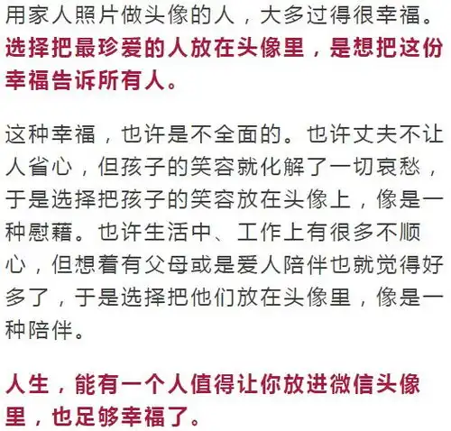 你过得好不好,看你的微信头像就知道