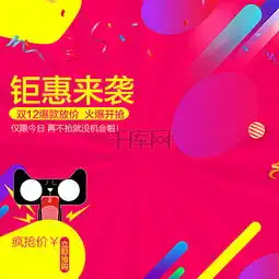 双12聚惠来袭狂欢红色主图背景图片免费下载主图直通车psd千库网图片编号4155295