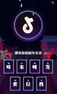 抖音集音符彩蛋是什么集音符怎么弹奏最容易触发音符彩蛋