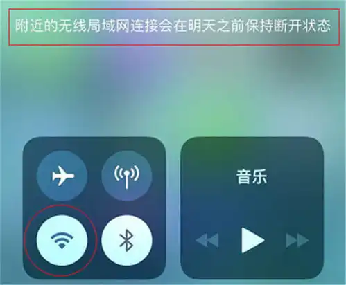 ios11关闭wifi后为什么第二天还是开启状态北京苹果帮你该解决
