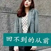 qq头像女生带字唯美小清新