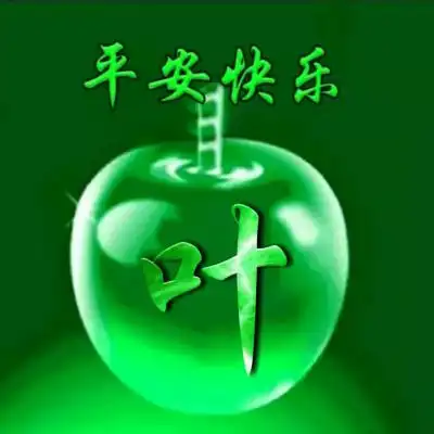 平安快乐苹果图片头像,整体为绿色主题的