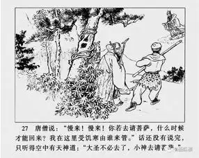 连环画名家名作西游记之07收白龙马