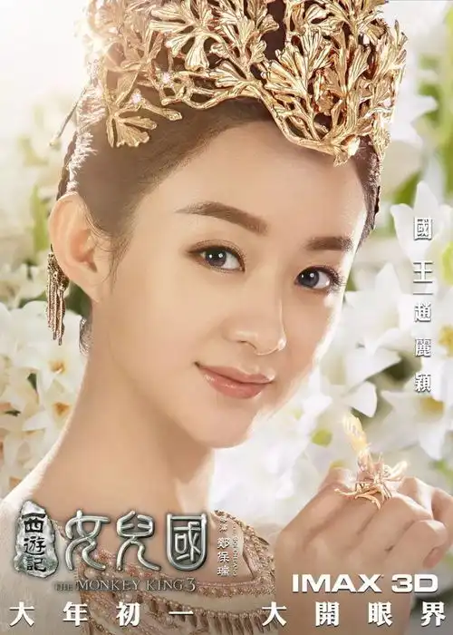 西游记之女儿国正式预告万千美女亮相,八戒激动哭了