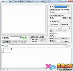 暴风影音数据库编辑器数据库编辑软件v2.0绿色版免费下载xp系统之家