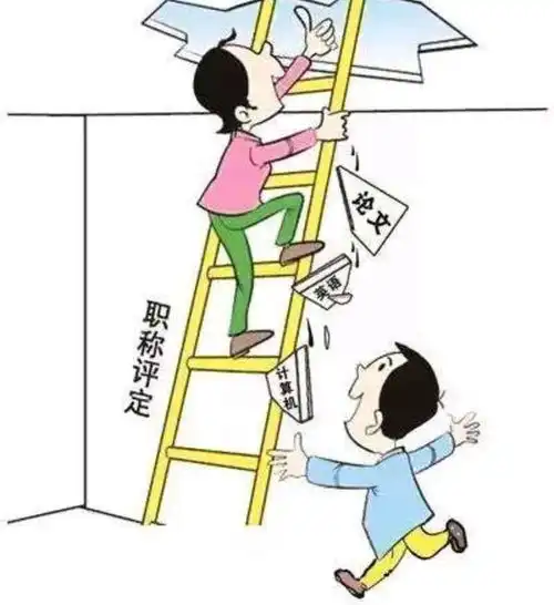 中小学教师职称制度实施30多年来,有哪些需要更改的地方
