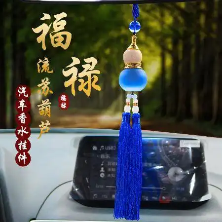 汽车挂件香水葫芦小车内装饰淡香吊坠车载保平安挂饰摆件用品挂饰zzh图片大全邮乐官方网站
