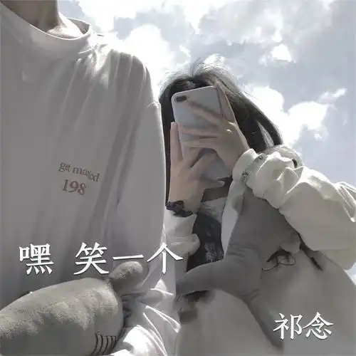 嘿笑一个kishan祁念高音质在线试听嘿笑一个歌词歌曲下载酷狗音乐