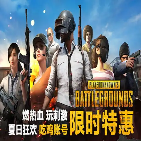 绝地求生steam吃鸡号激活码cdk正版全新帐号永久大逃杀pubg号购买