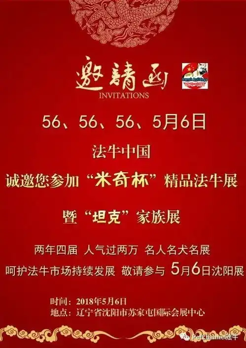 恭喜沈阳吉旺国际犬舍入驻5月6日沈阳大唐兴隆米奇杯中国精品法牛展暨坦克家族展