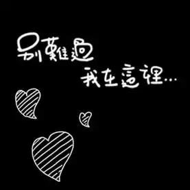 文字控图片带标志黑底微信头像图片大全
