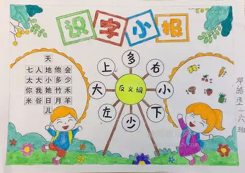 一年级识字小报绘画图片简单漂亮