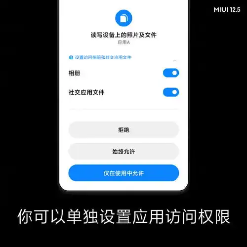 难逃ios阴影miui12.5的隐私保护到底惊艳在哪里
