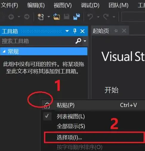 教程资讯vs2013怎么手动添加工具箱控件vs2013操作说明