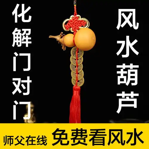 开口葫芦挂件五帝钱化解门对门化煞冲大门卫生间厕所海神门符卧室