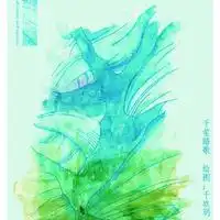 千氏古风家族