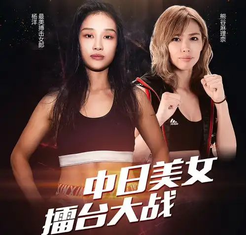 中日美少女擂台大战,最美搏击女郎不甘当花瓶,要给对手整容