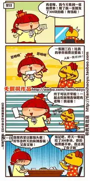 悲催漫画家的幸福生活038助手记3