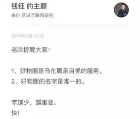 微信好物圈悄然升级,能否助力腾讯圆电商梦
