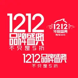 2015淘宝双十二logo源文件