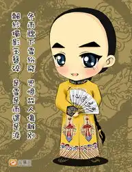 步步惊心超萌q版画
