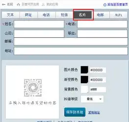 怎样做二维码电子名片