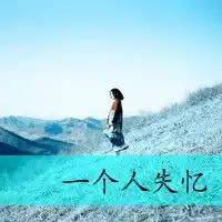 女生小清新带字头像微信头像图片大全