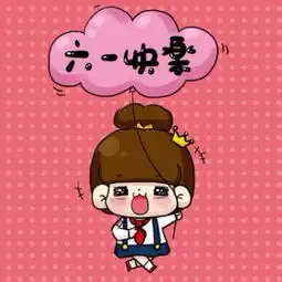 可爱的小淘气