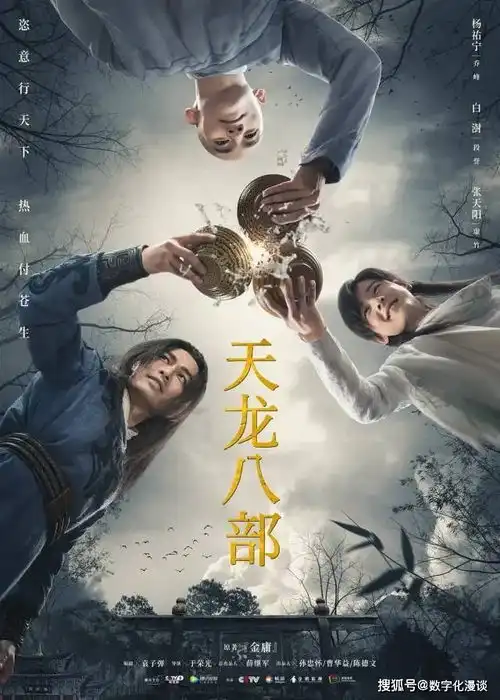 央视新天龙八部首播引热议,杨佑宁朱珠徐冬冬等俊男靓女领衔出演