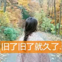 图片头像唯美风景带字幕的女人最新我全部的爱都给你了