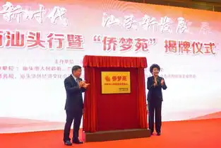 全国最大侨梦苑落户试验区汕头再添国字号发展创新平台