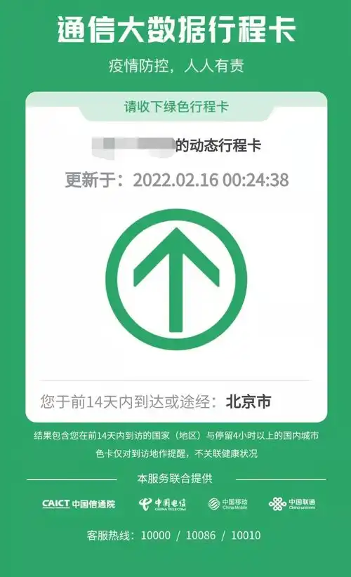 北京中风险区清零行程码已摘星