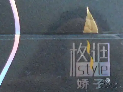 娇子黑格调