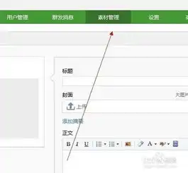 如何使用微信编辑器编辑微信