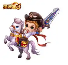 骑行之旅弹弹堂3的坐骑新时代