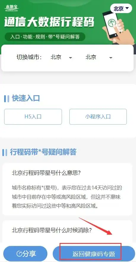 行程码带星号是什么情况对出行有影响吗解答来啦