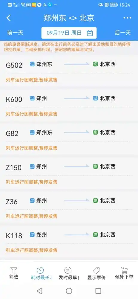 中秋假期郑州赴京高铁票充足