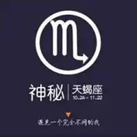 天蝎座头像男带字图片微信头像图片大全